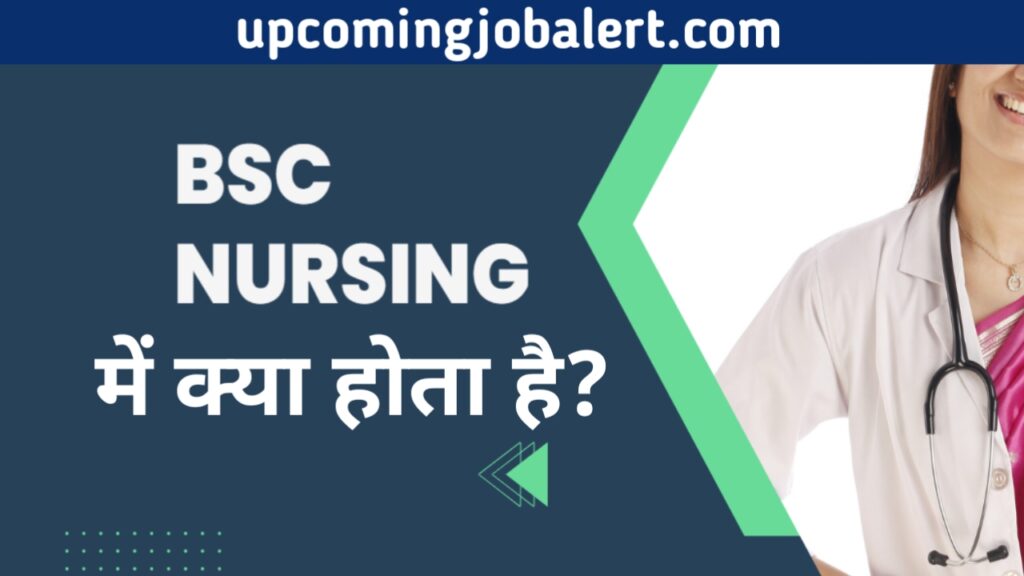 Bsc nursing me kya hota hai 