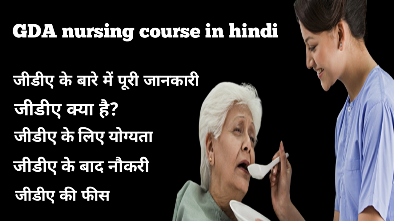 GDA nursing course in hindi
